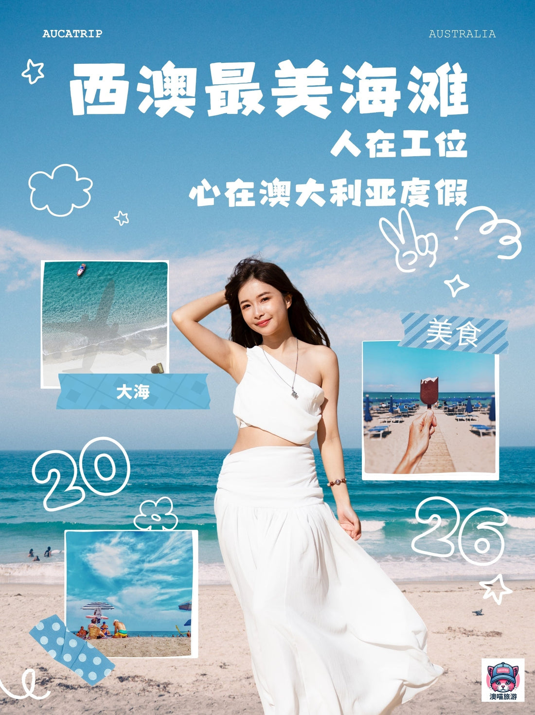 西澳旅游风情画，冲浪，潜水与野生动物偶遇
