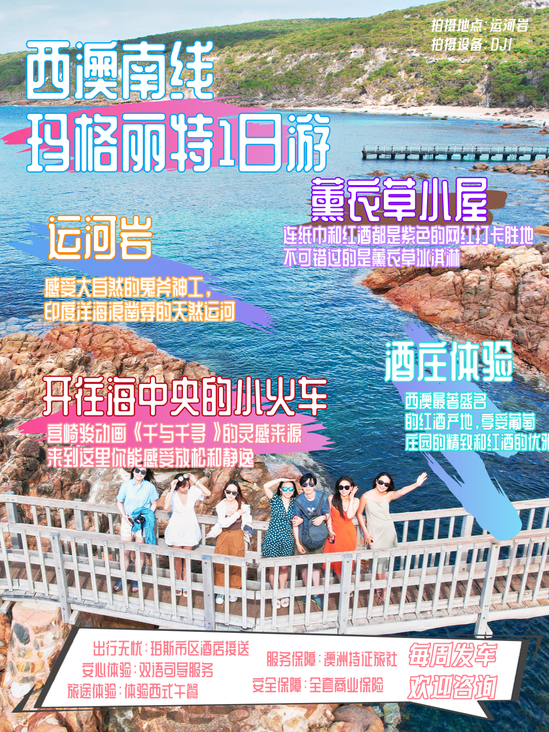 西澳大利亞珀斯瑪格麗特河酒莊小火車1日遊
