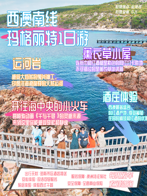 西澳大利亞珀斯瑪格麗特河酒莊小火車1日遊
