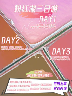 西澳珀斯粉紅湖浪漫3日之旅